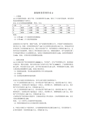 國家開放大學新版財務管理作業(yè).doc