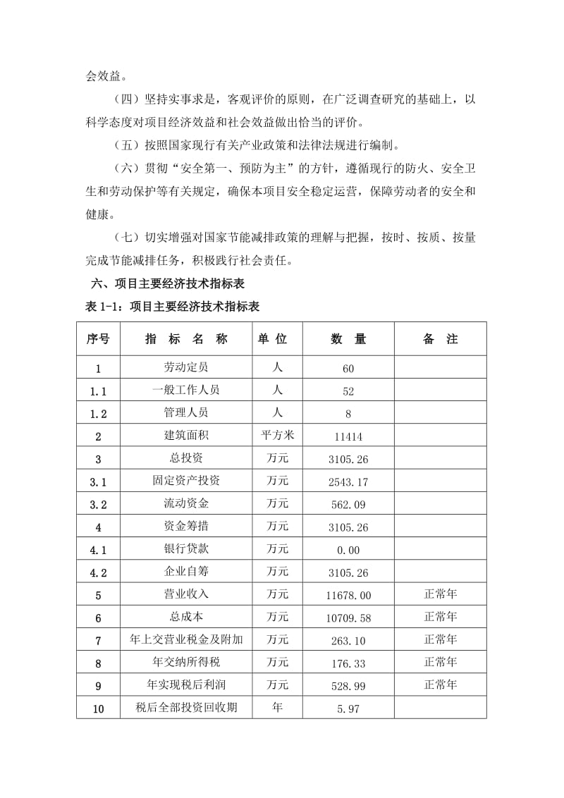 进口丰田汽车4S店建设项目建议书.doc_第3页