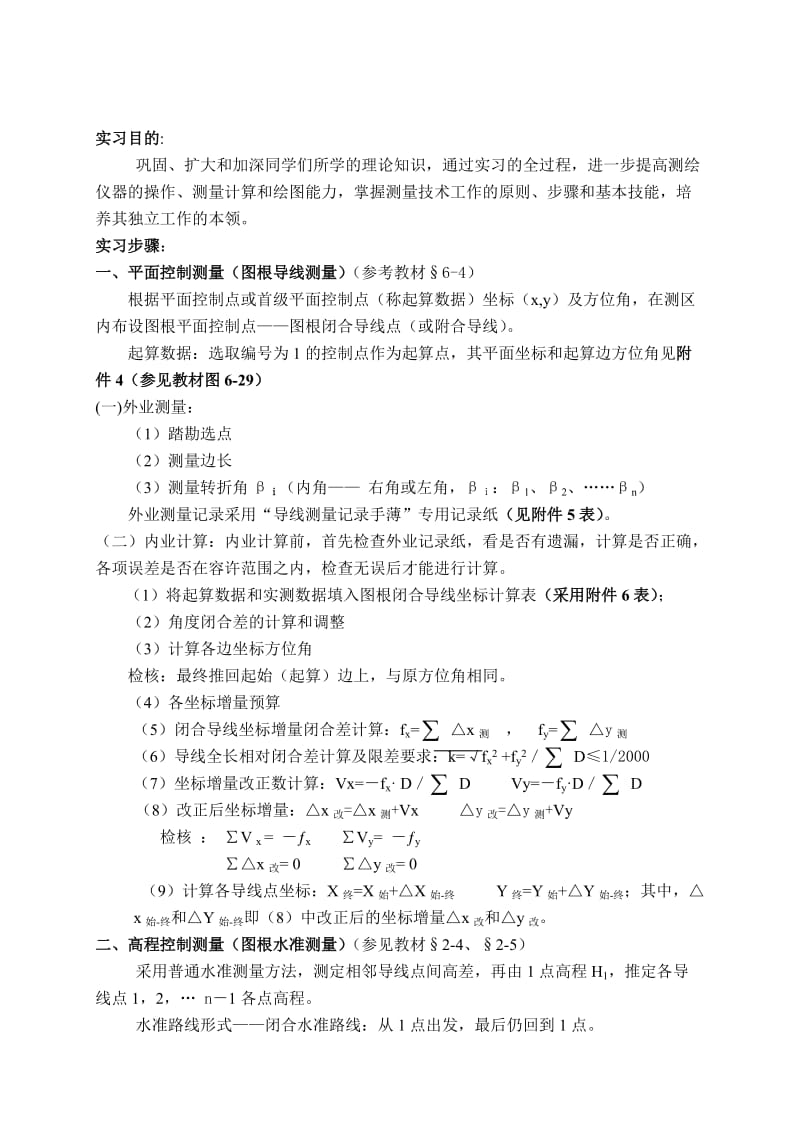 测量实习报告.doc_第2页