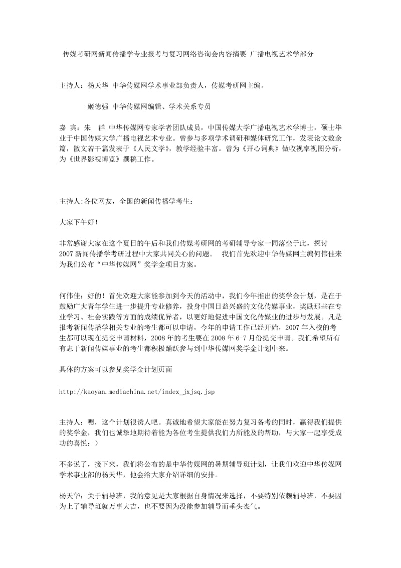 中国传媒大学专业报考与复习在线指导-广电艺术.doc_第1页