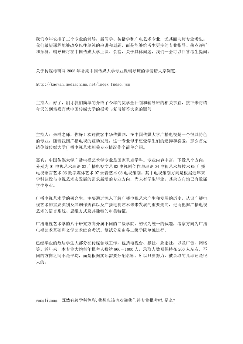 中国传媒大学专业报考与复习在线指导-广电艺术.doc_第2页