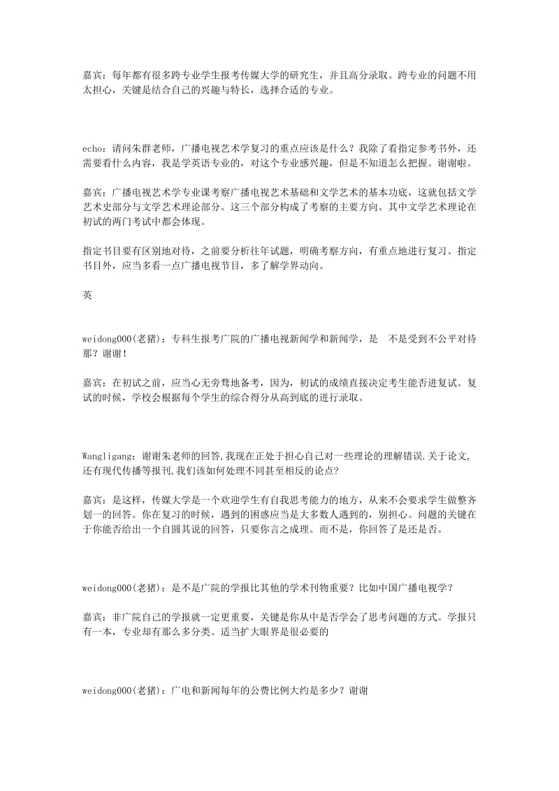 中国传媒大学专业报考与复习在线指导-广电艺术.doc_第3页