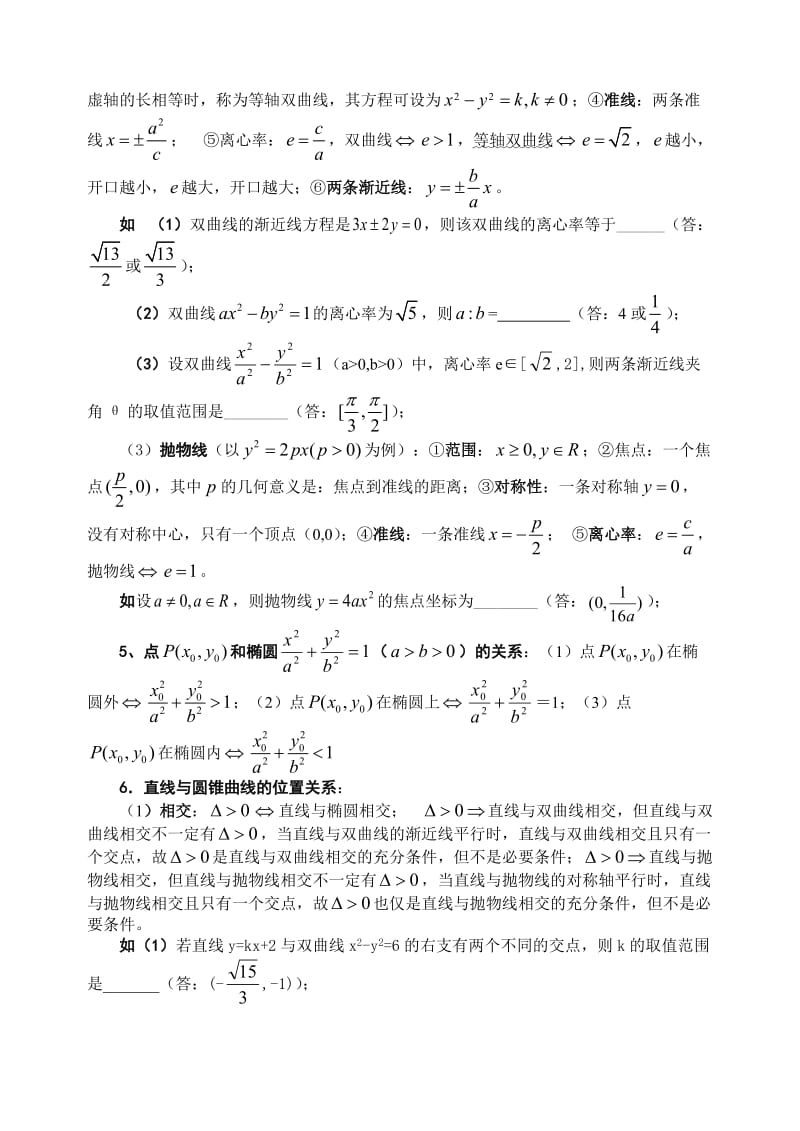 圆锥曲线基础知识复习.doc_第3页