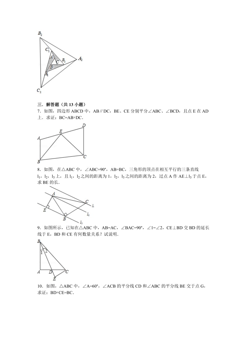 初二数学易错题组卷及答案(一).doc_第2页