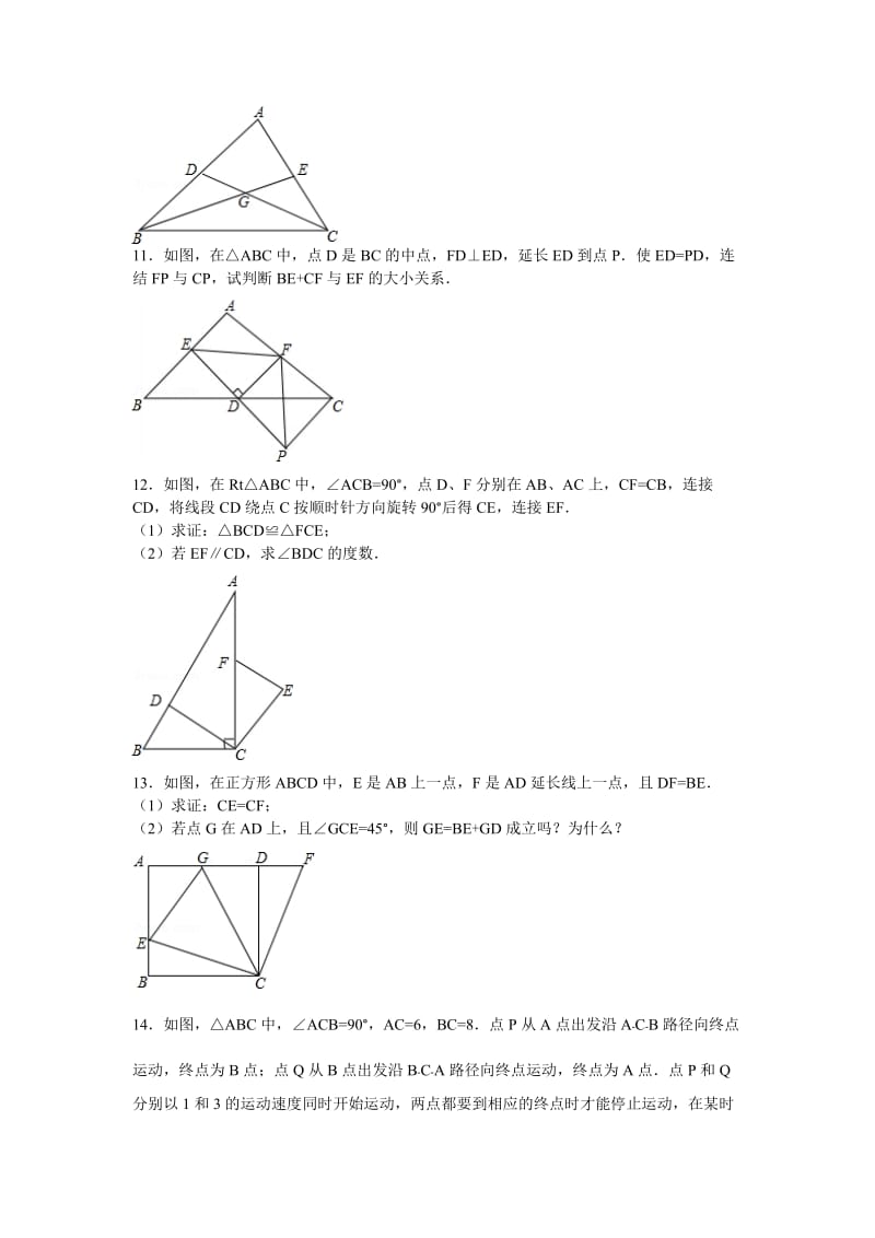 初二数学易错题组卷及答案(一).doc_第3页