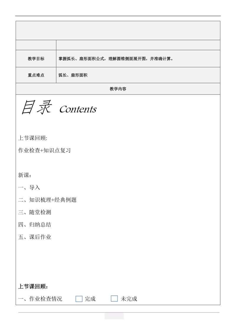 弧长和扇形面积讲义(教师版).doc_第1页