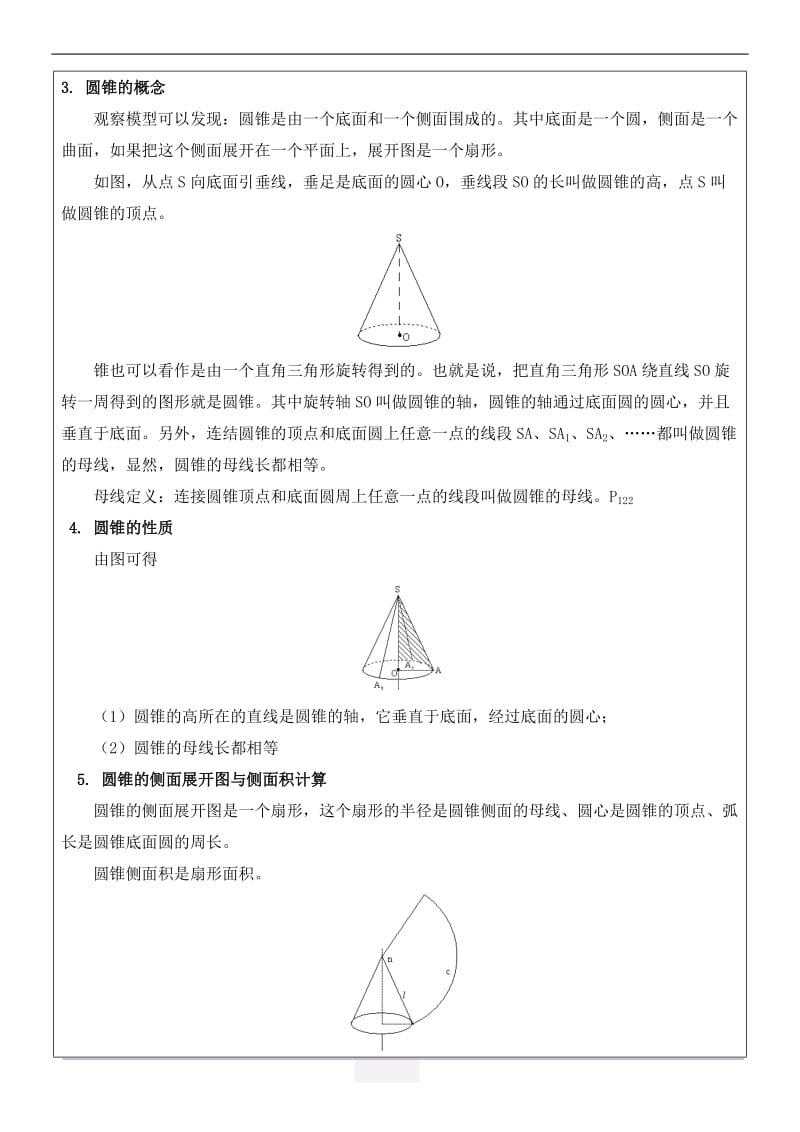 弧长和扇形面积讲义(教师版).doc_第3页