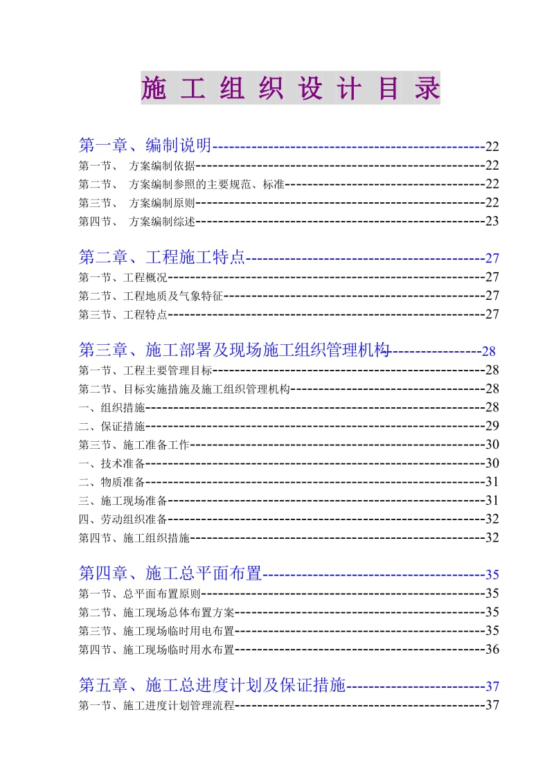 长丰中低产田改造项目护岸施工组织设计.doc_第2页