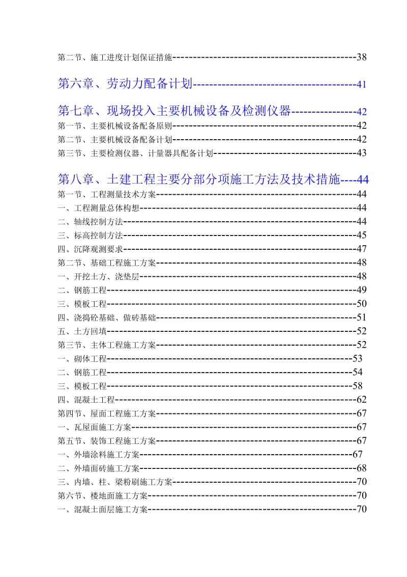 长丰中低产田改造项目护岸施工组织设计.doc_第3页