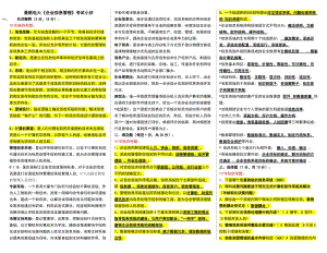 2016年電視廣播大學(xué)電大企業(yè)信息管理復(fù)習考試小抄.doc