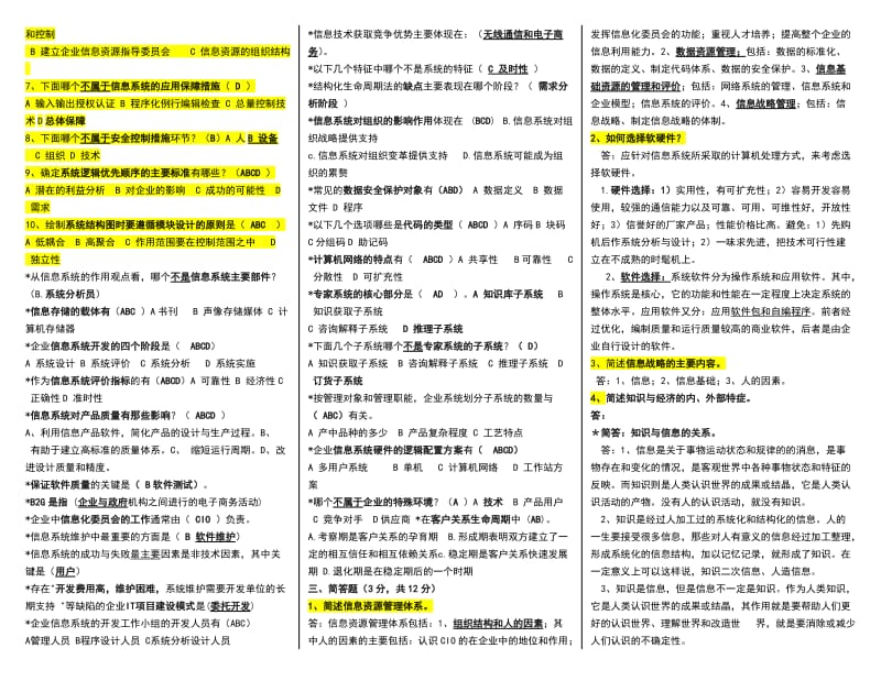 2016年电视广播大学电大企业信息管理复习考试小抄.doc_第2页