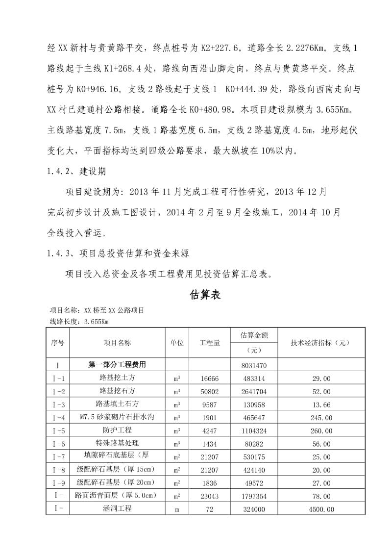 某公路工程项目建议书.doc_第3页