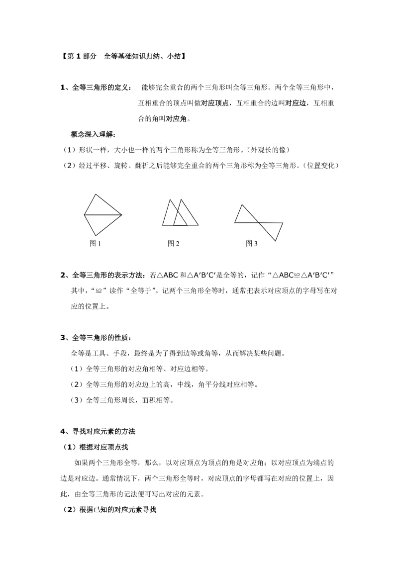 初中八上全等三角形证明方法归纳经典全.doc_第1页