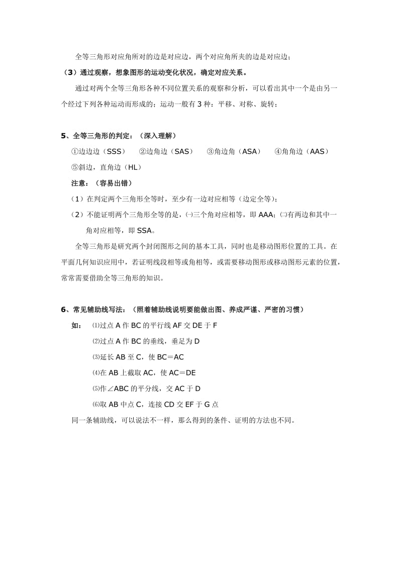 初中八上全等三角形证明方法归纳经典全.doc_第2页