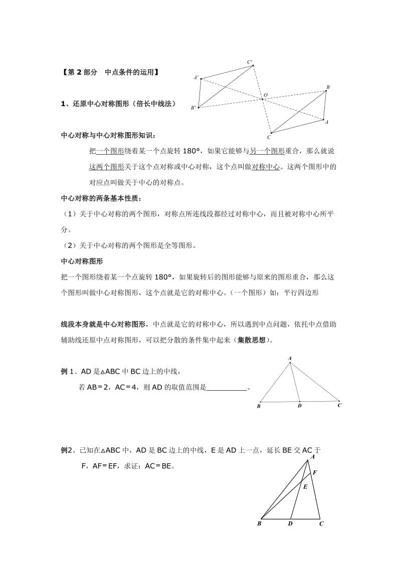 初中八上全等三角形证明方法归纳经典全.doc_第3页