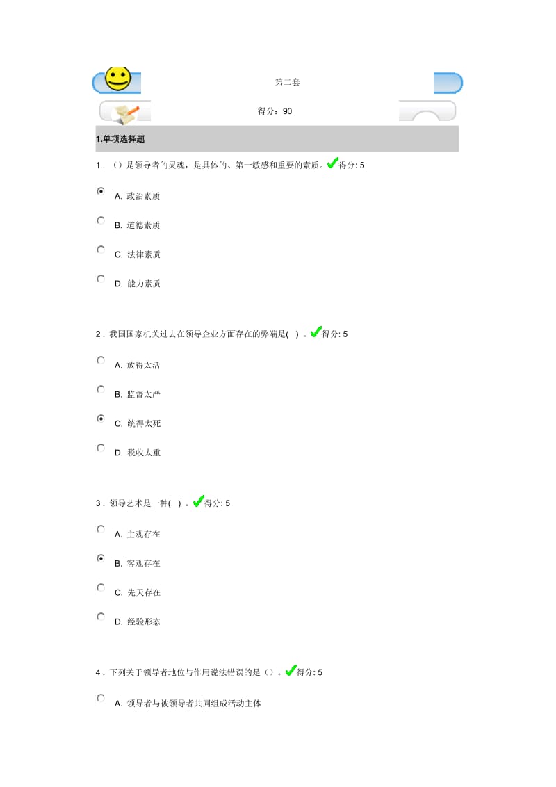 电大领导科学第二套试题及答案.doc_第1页