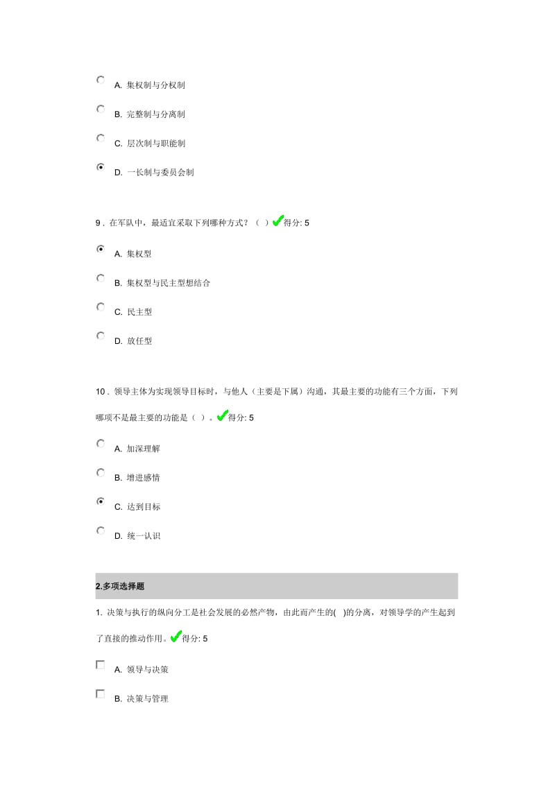 电大领导科学第二套试题及答案.doc_第3页