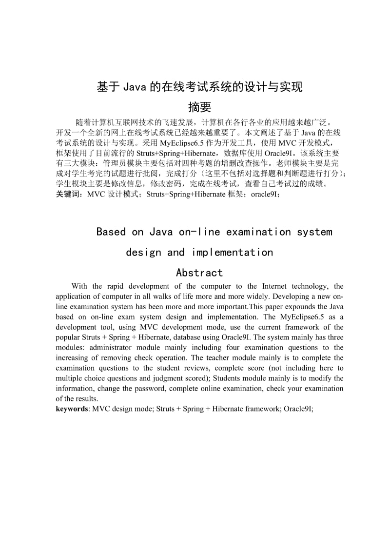 基于Java的在线考试系统的设计与实现.doc_第2页