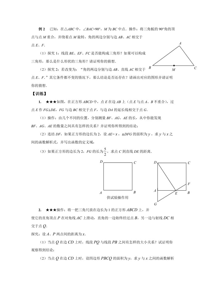 初二动态几何问题.doc_第3页