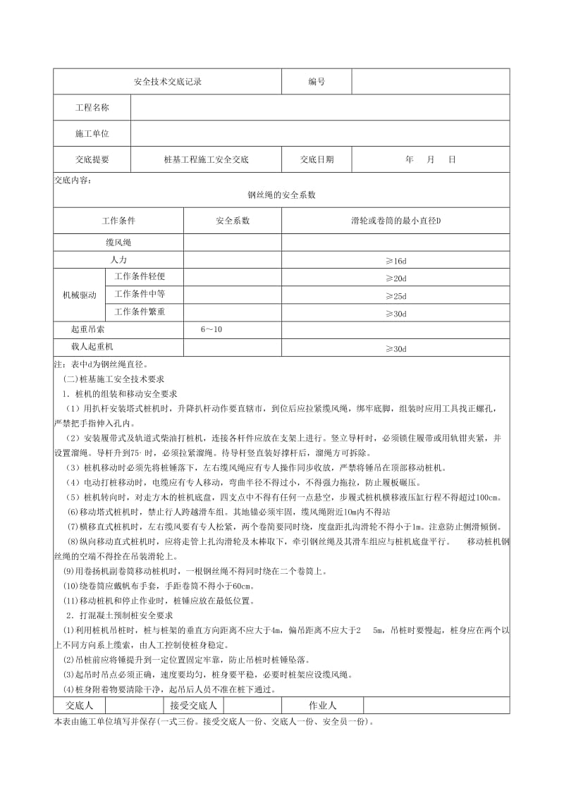 桩基工程施工安全交底.doc_第2页