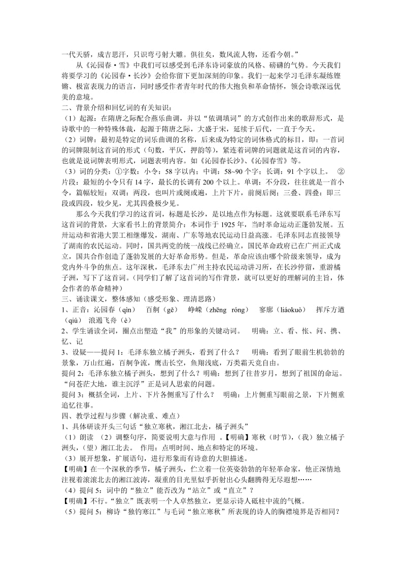 苏教版沁园春长沙教案.doc_第3页