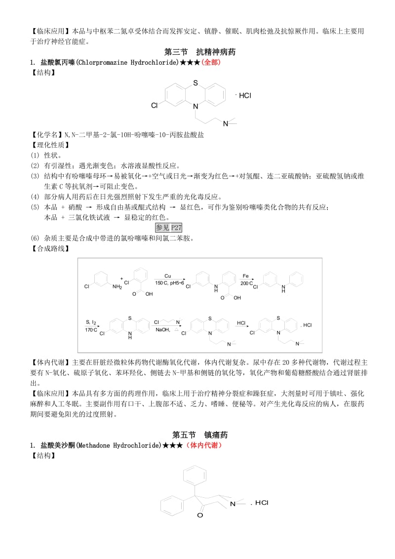 药物化学重点药物.doc_第2页