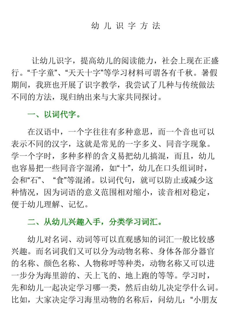 幼儿识字方法附加卡片大全.doc_第1页