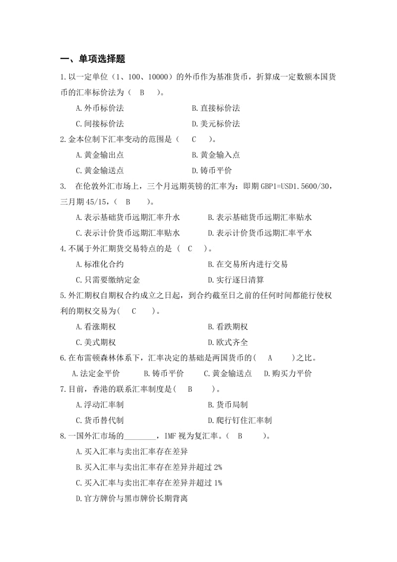 国际金融无敌题库(答案).doc_第1页