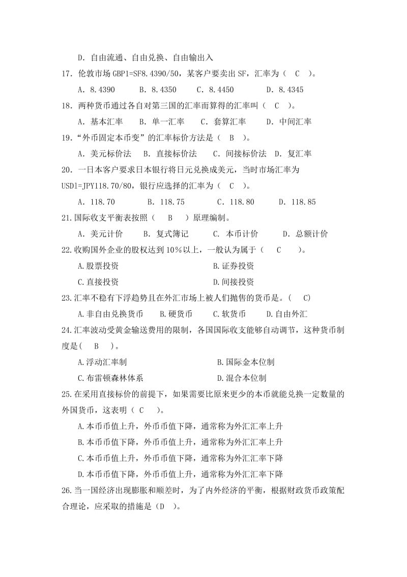 国际金融无敌题库(答案).doc_第3页