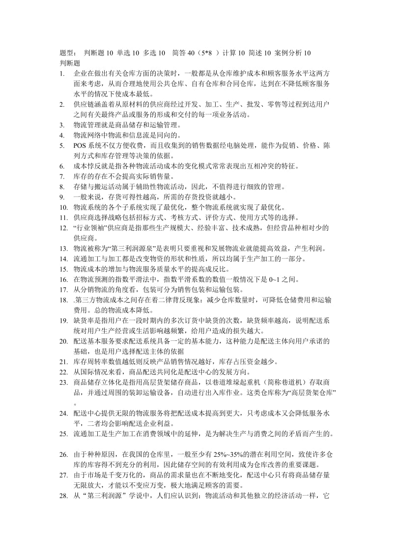 国际物流学复习范围.doc_第1页