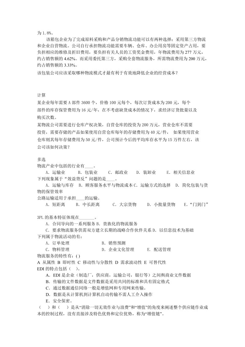 国际物流学复习范围.doc_第3页