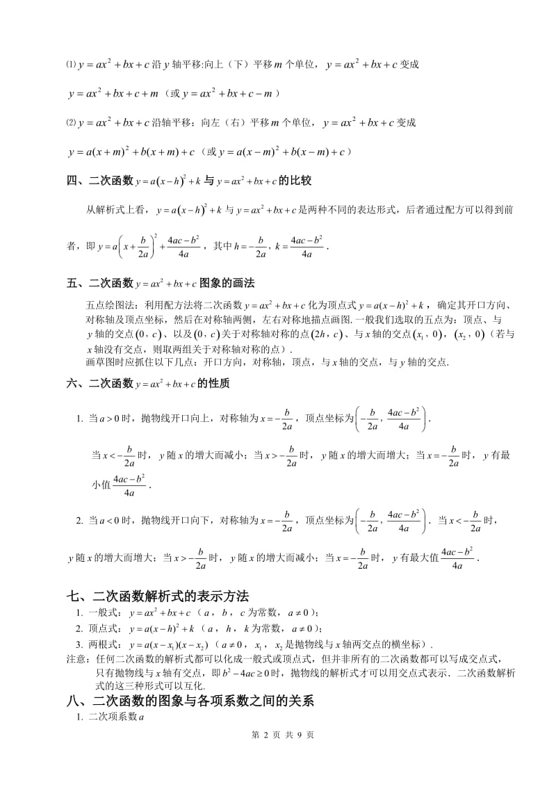 初三数学二次函数知识点总结.doc_第2页