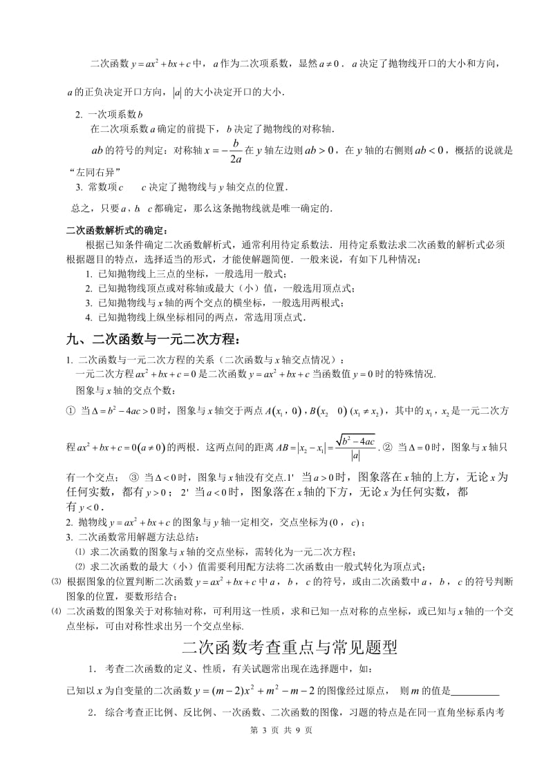 初三数学二次函数知识点总结.doc_第3页