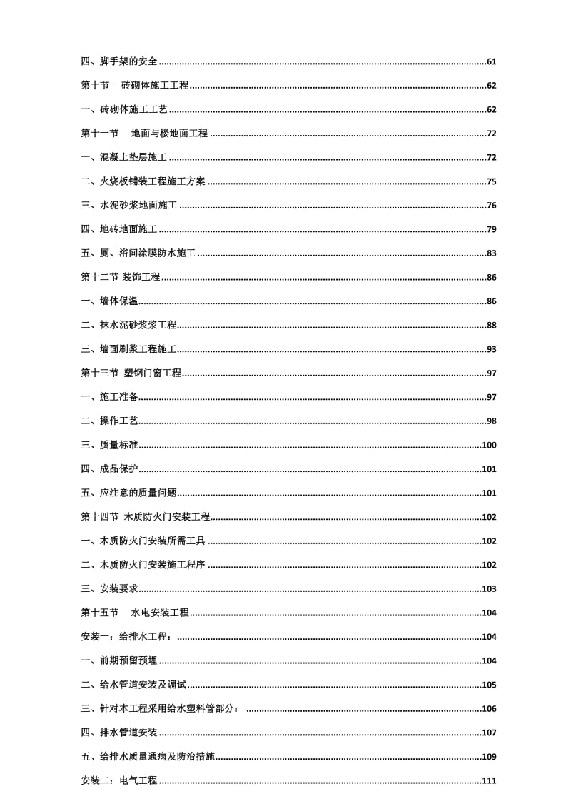 河县看守所、拘留所建设项目施工组织设计.doc_第3页