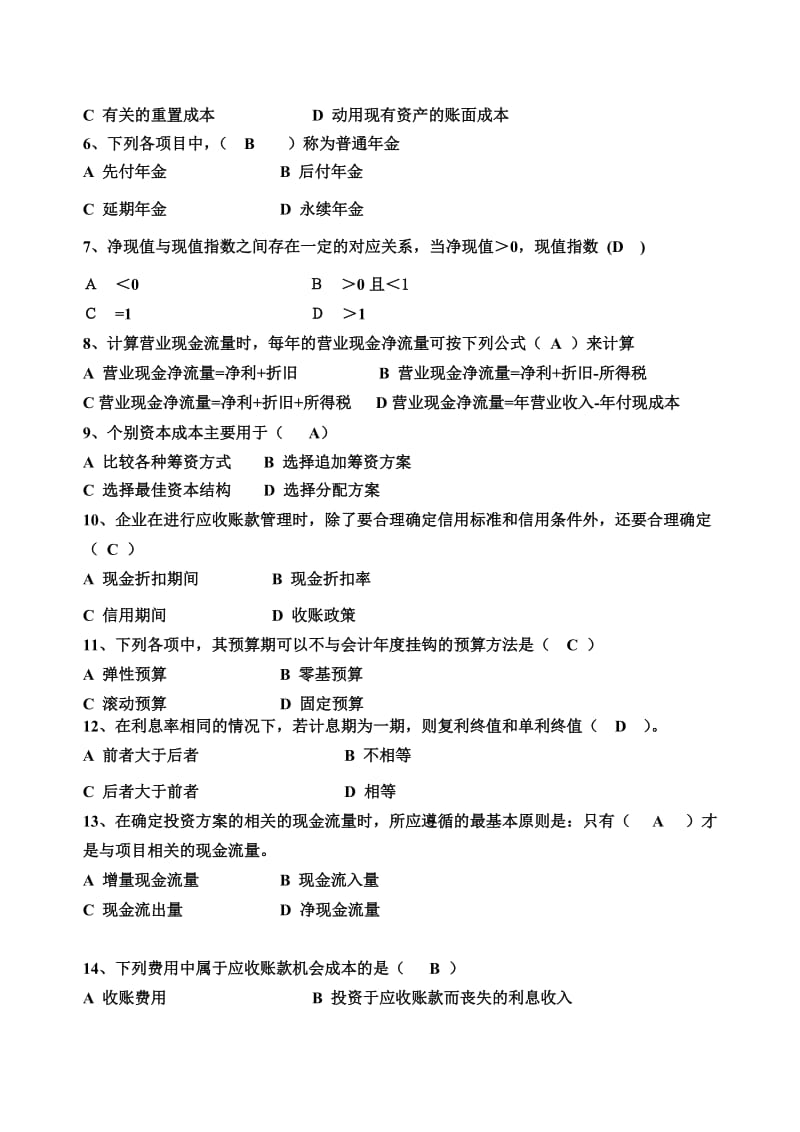 财务管理期末复习资料.doc_第2页