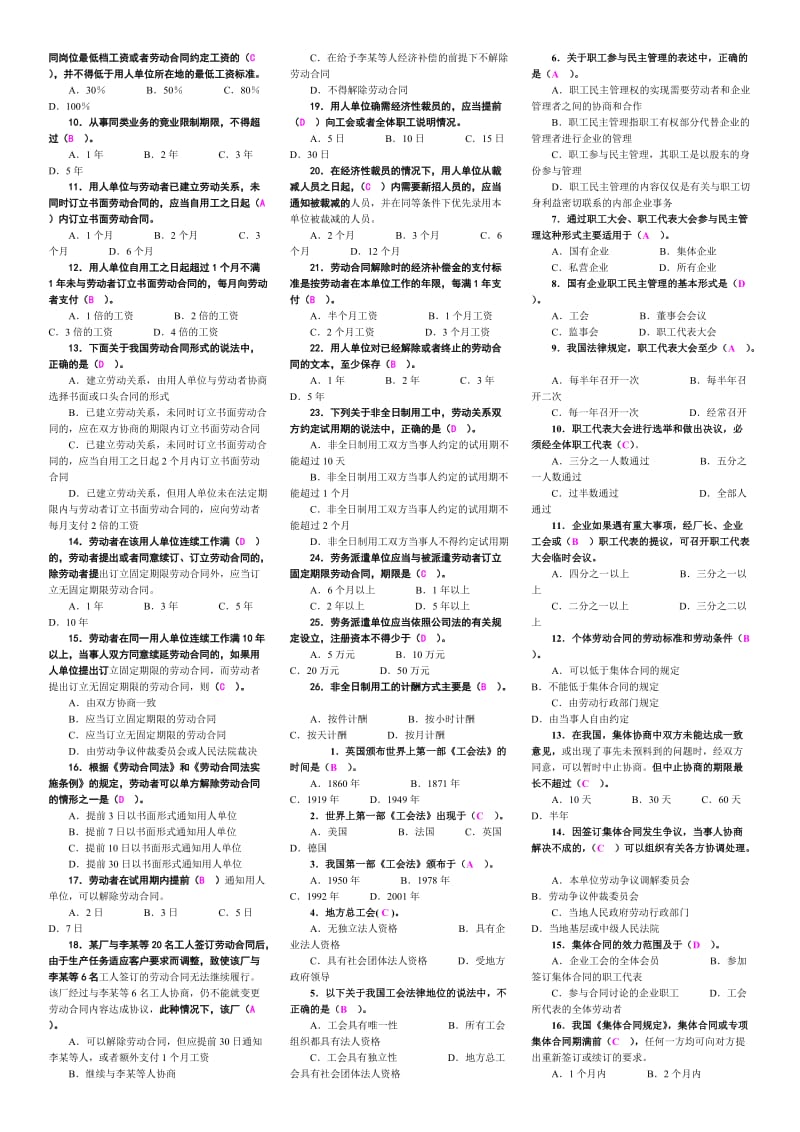 2014年电大劳动法学网考复习指导专用小抄.doc_第2页