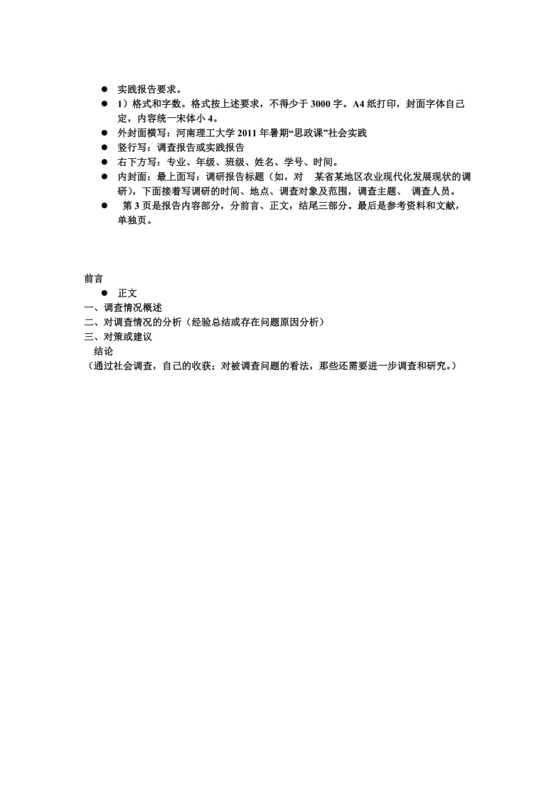 河南理工大学暑期实践要求.doc_第1页