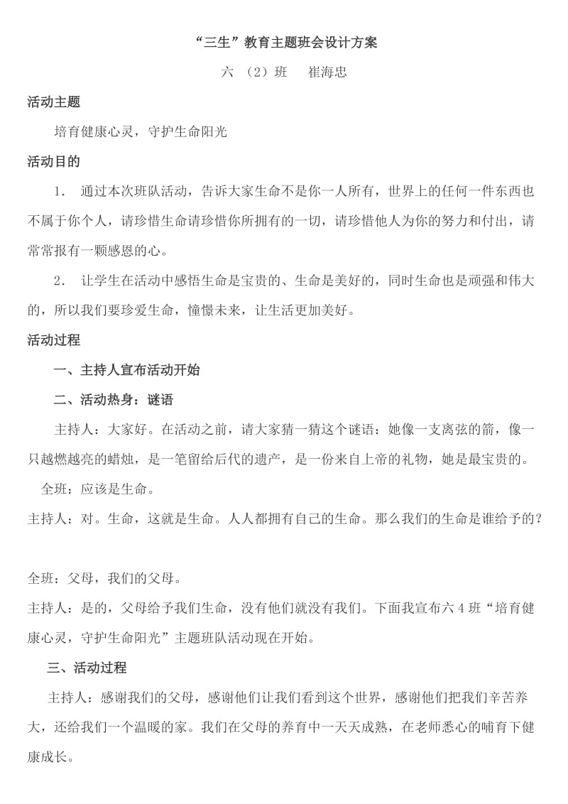 生命教育主题班会教案.doc_第1页