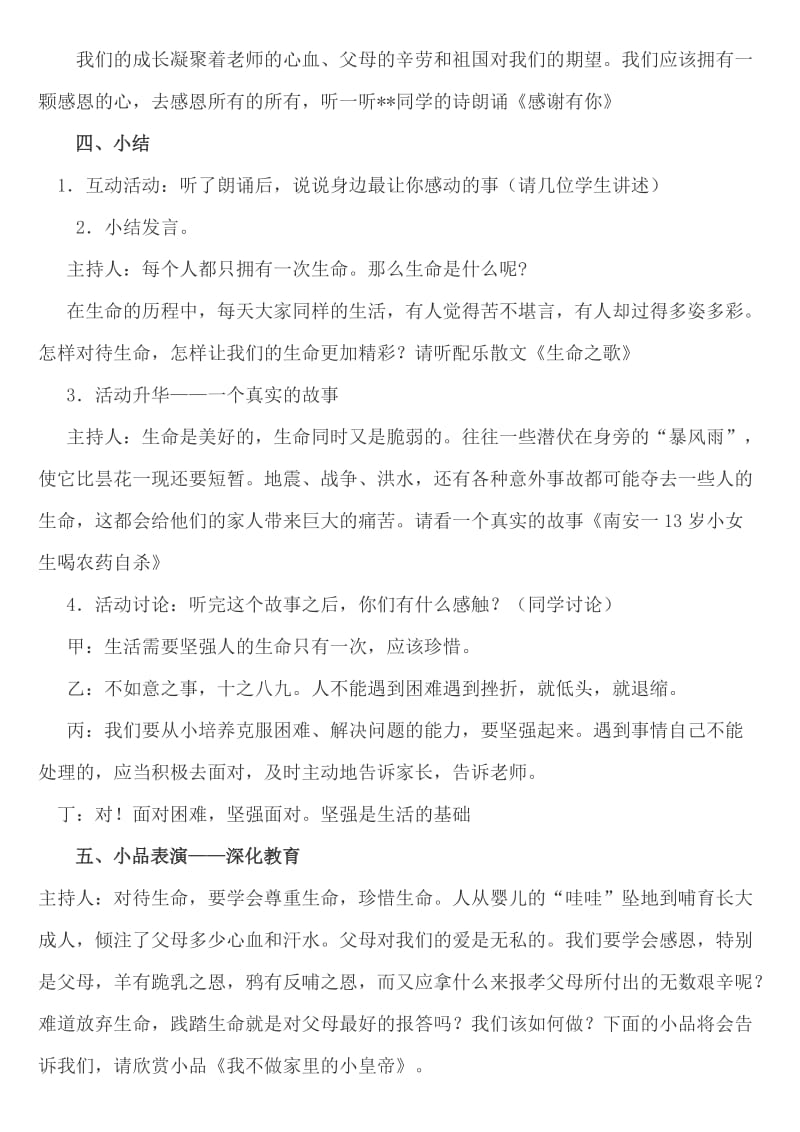 生命教育主题班会教案.doc_第2页