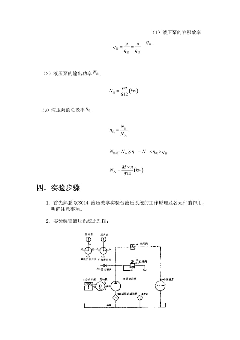 液压泵性能实验实验报告.doc_第3页