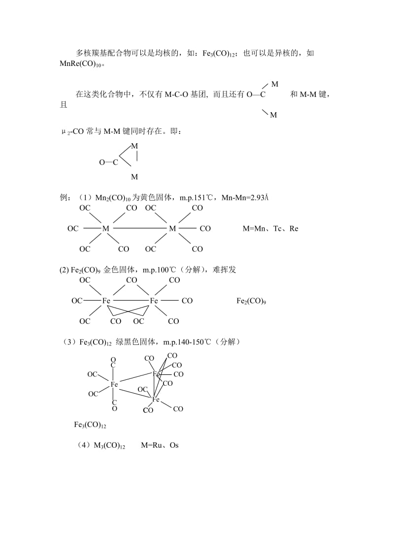 配位化学讲义第十一章无机小分子配合物.doc_第2页