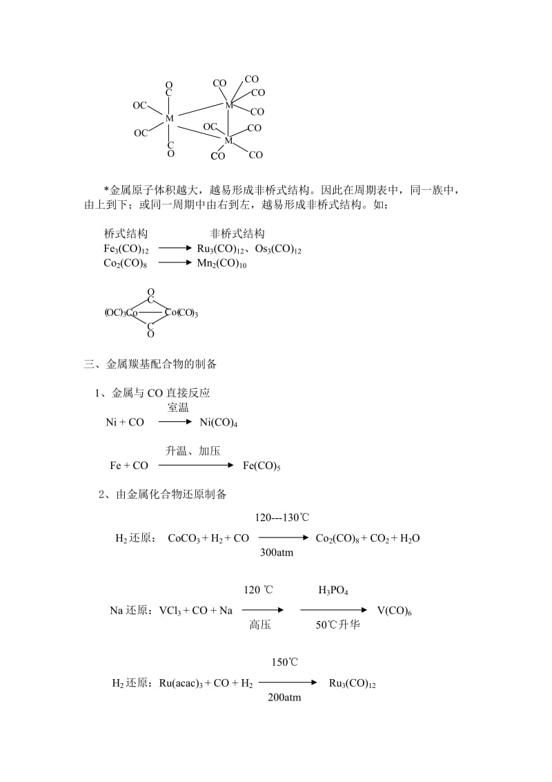 配位化学讲义第十一章无机小分子配合物.doc_第3页