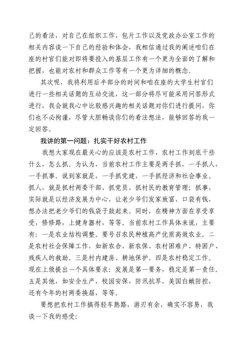 大学生村官讲课.doc_第2页