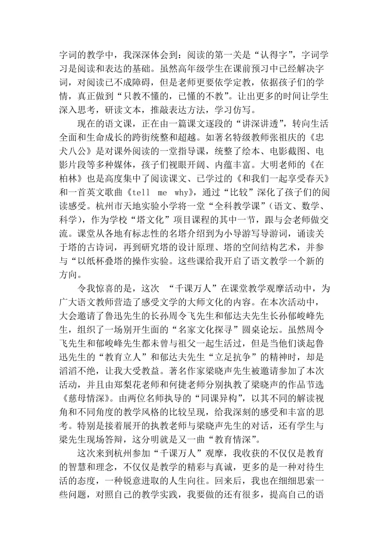 杭州“千课万人”听课心得体会.doc_第2页