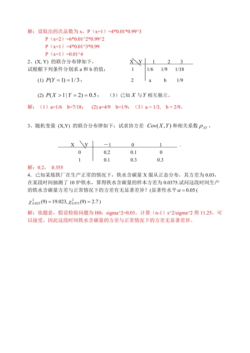 《概率论》考试复习题.doc_第3页