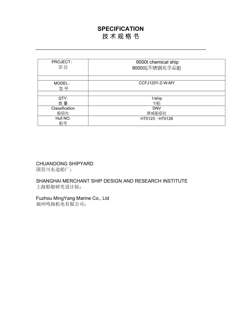 KW应急机组技术规格书.doc_第1页