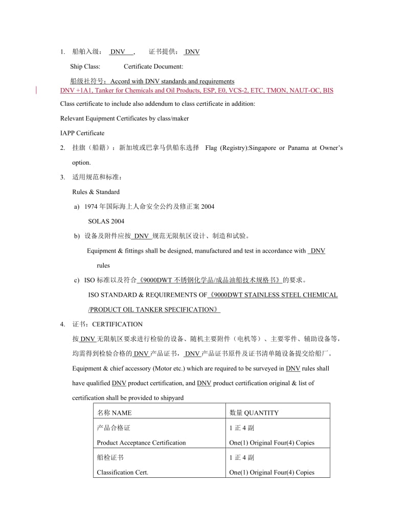 KW应急机组技术规格书.doc_第2页