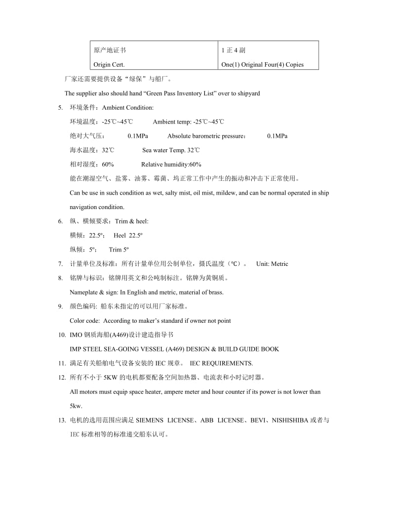 KW应急机组技术规格书.doc_第3页