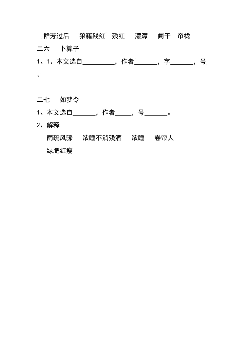 语文第六单元宋词集粹.doc_第2页