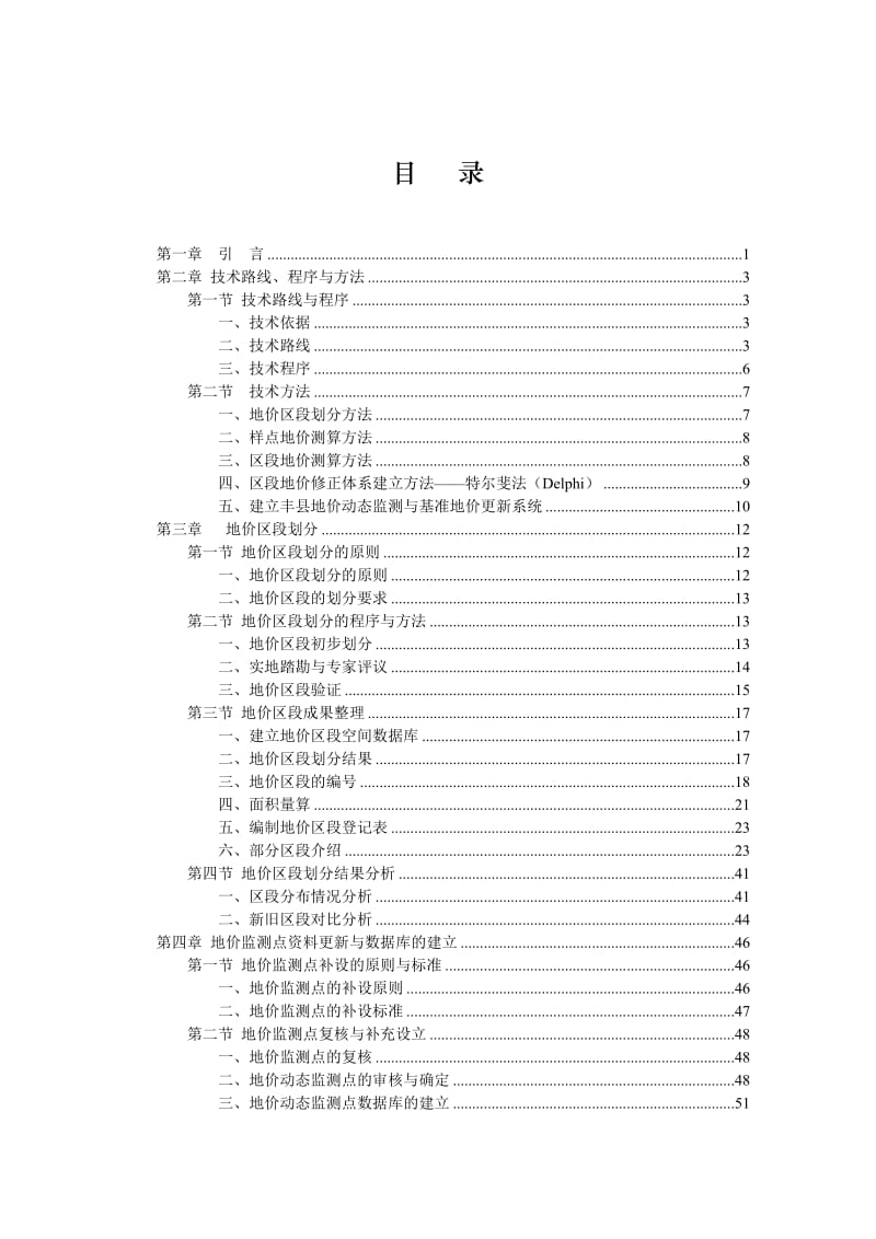 丰县基准地价更新技术报告.doc_第2页